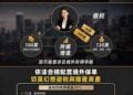 【社會譽論】中共前駐厄瓜多爾大使涉該國水壩貪腐案被判刑醜出國際. 中共追繳補交稅, 僅2026年前半年追繳所得已超出習上場以來的總和, 國稅局追繳境外財富徵管, 港險、信託只是前菜, 富豪先走、資產後算：安踏前CEO遷美不是孤立訊號。